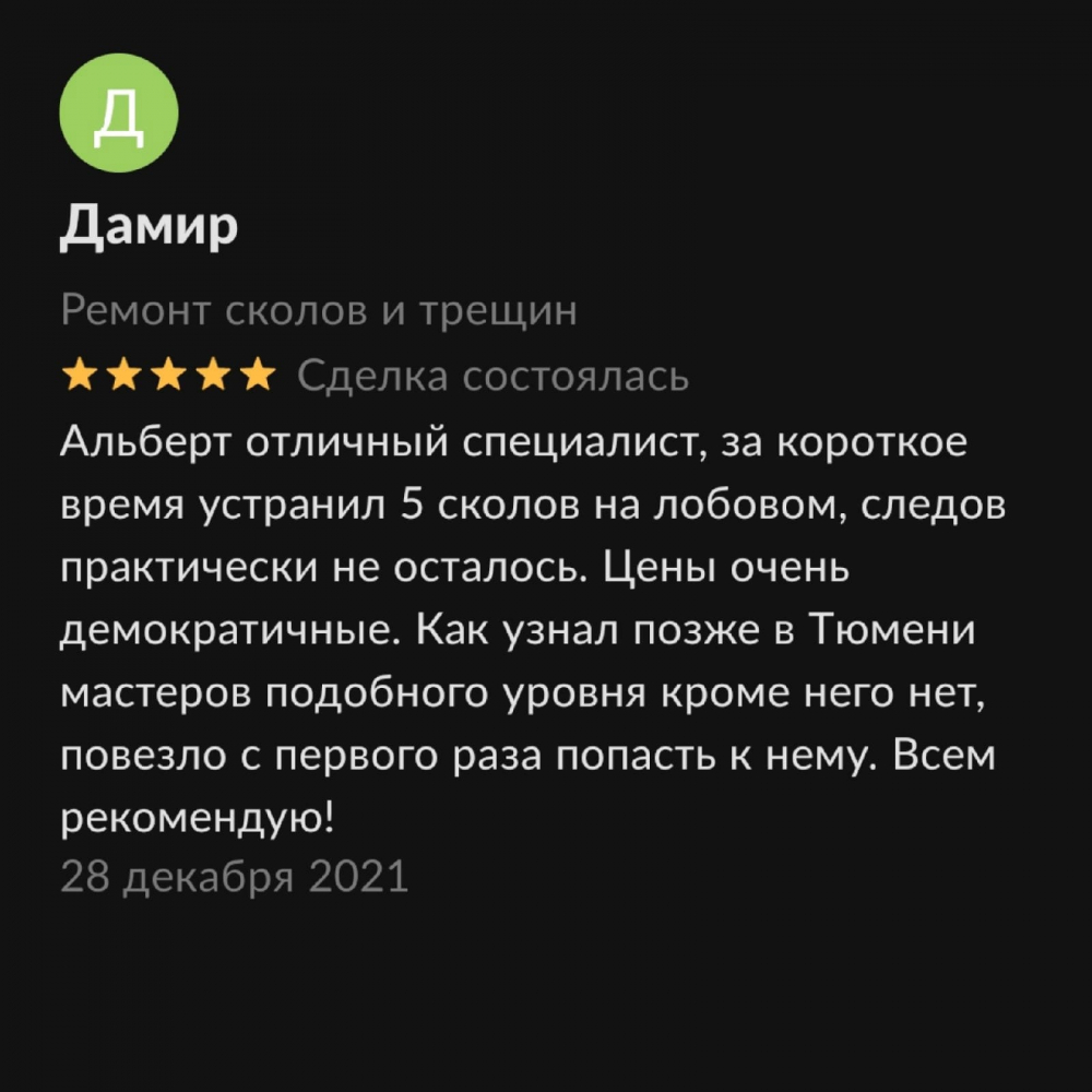 Ремонт сколов и трещин лобового стекла Тюмень Цены